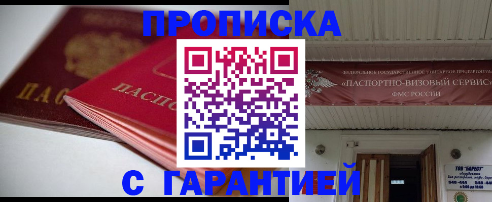 прописка гарантия в Кирсе
